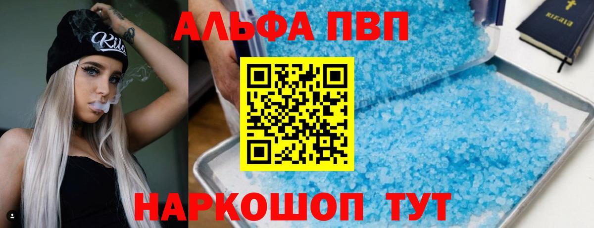 Alpha PVP VHQ  А ПВП Crystall  Alfa_PVP  Вход с VPN  Туймазы 