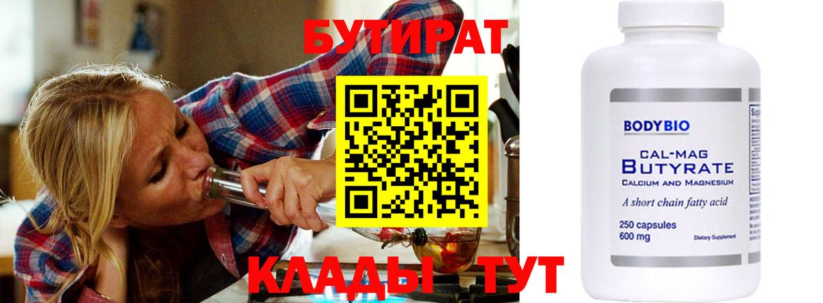 Туймазы  Бутират  Вход с VPN  Бутират буратино 