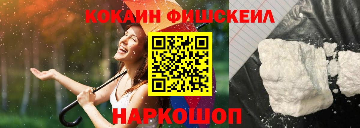 КОКАИН Fish Scale Туймазы