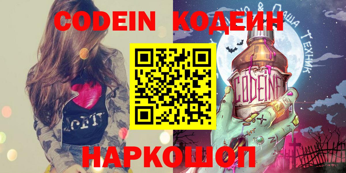 Codein напиток Lean (лин)  Вход с VPN  Кодеиновый сироп Lean напиток Lean (лин)  Туймазы 