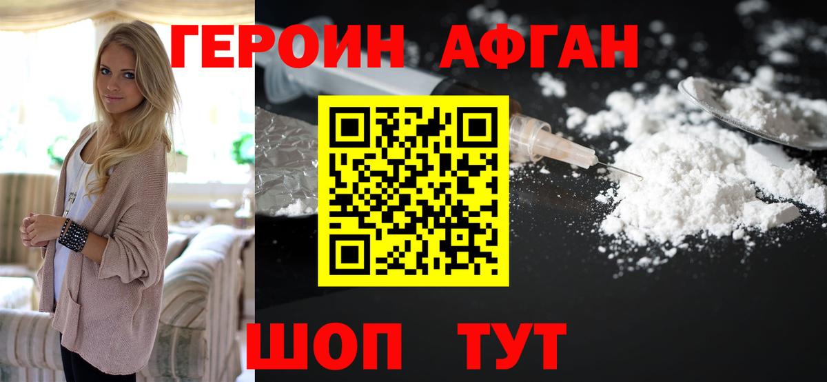 Героин афганец Туймазы