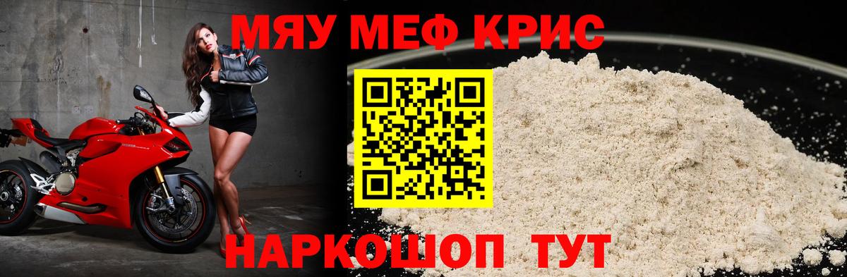 Меф мяу мяу мука Туймазы