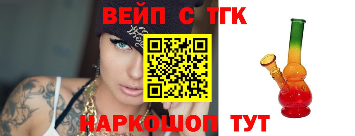 ТГК вейп Туймазы
